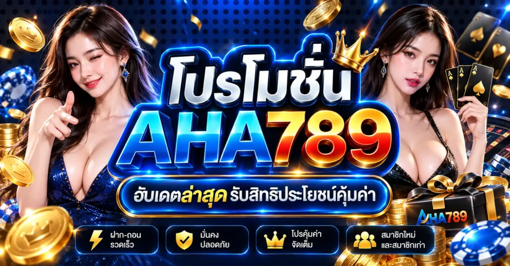 AHA789